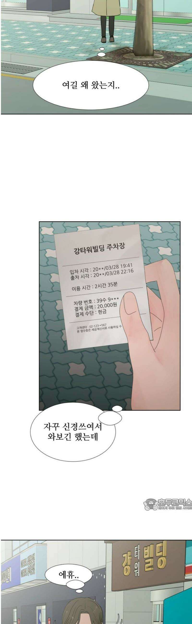아랫집 윗집 사이에 33화 2