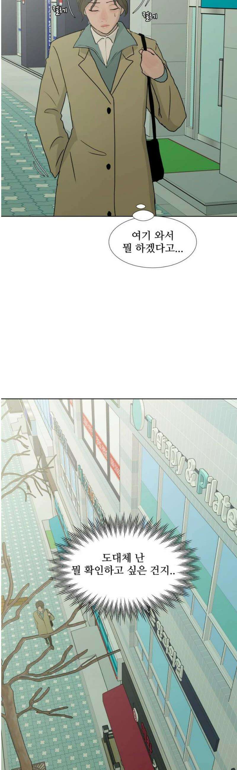 아랫집 윗집 사이에 33화 3
