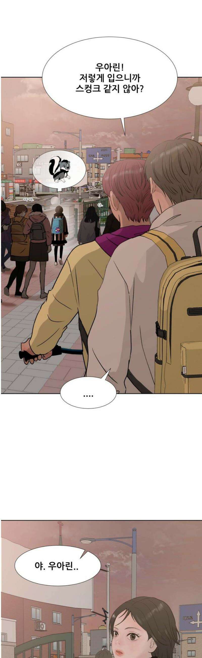 아랫집 윗집 사이에 33화 6