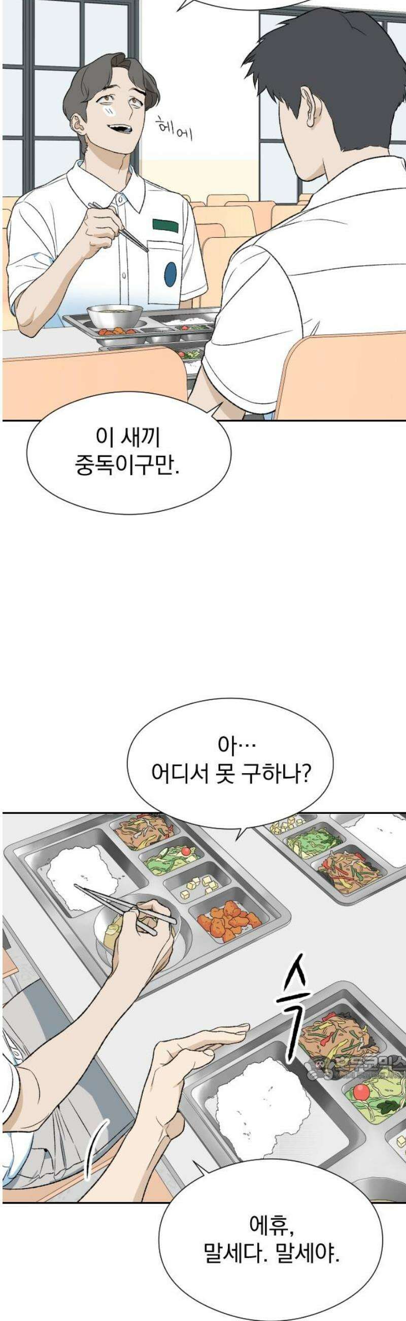 자멸기관 49화 : 죽어도 죽어도 (6) 2
