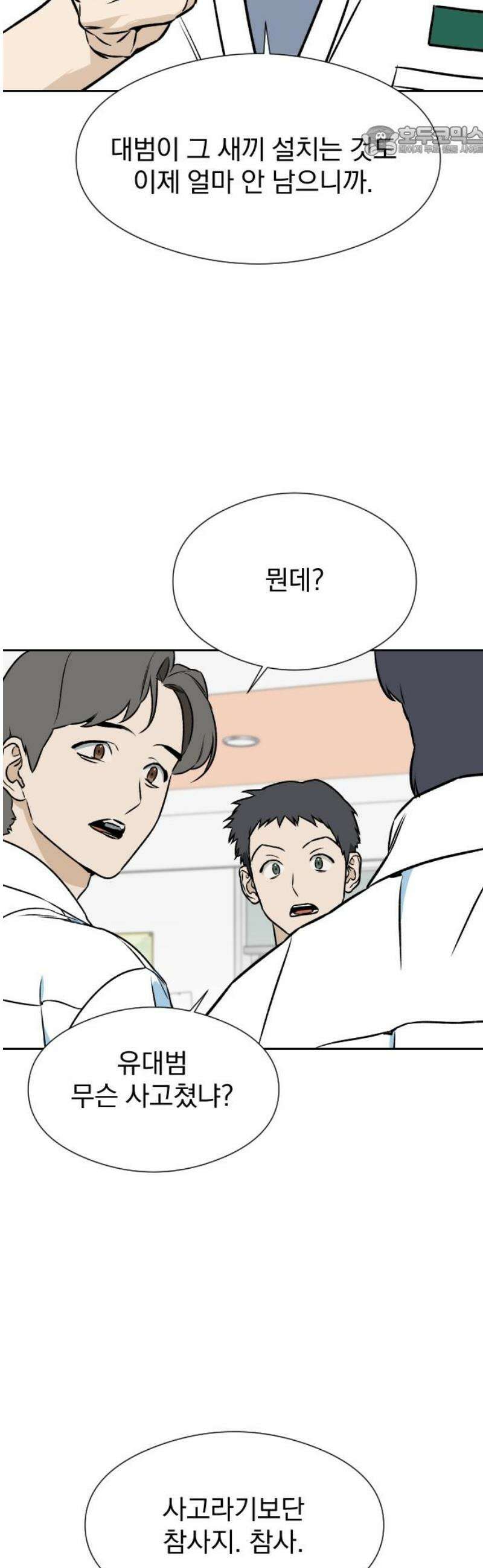 자멸기관 49화 : 죽어도 죽어도 (6) 7