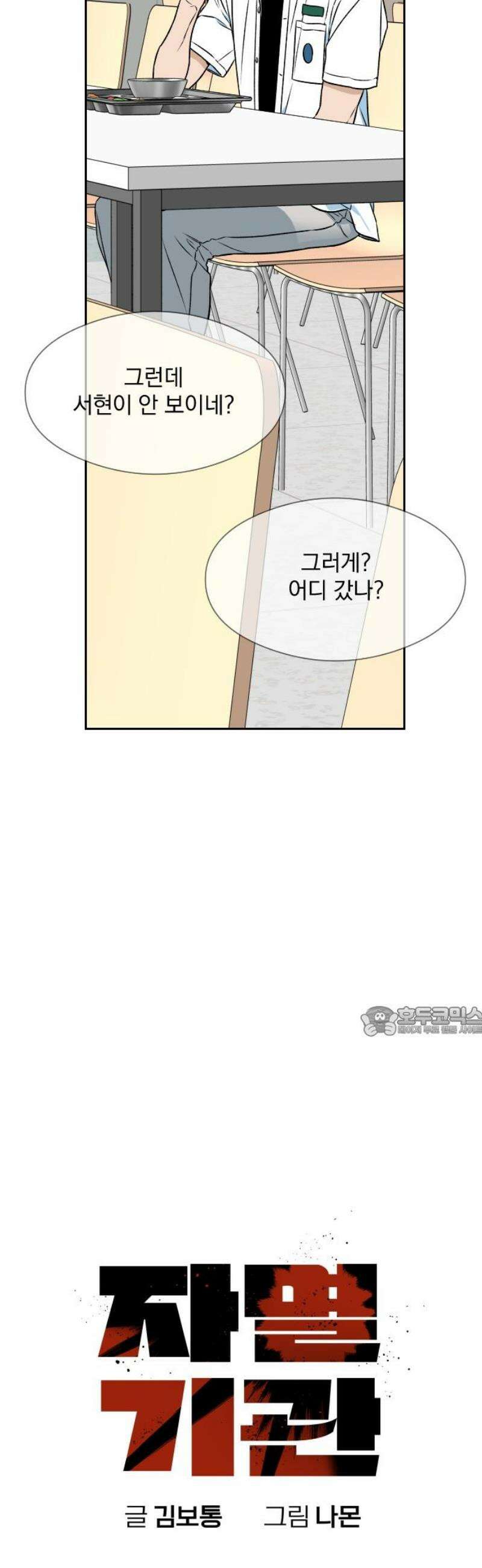 자멸기관 49화 : 죽어도 죽어도 (6) 15