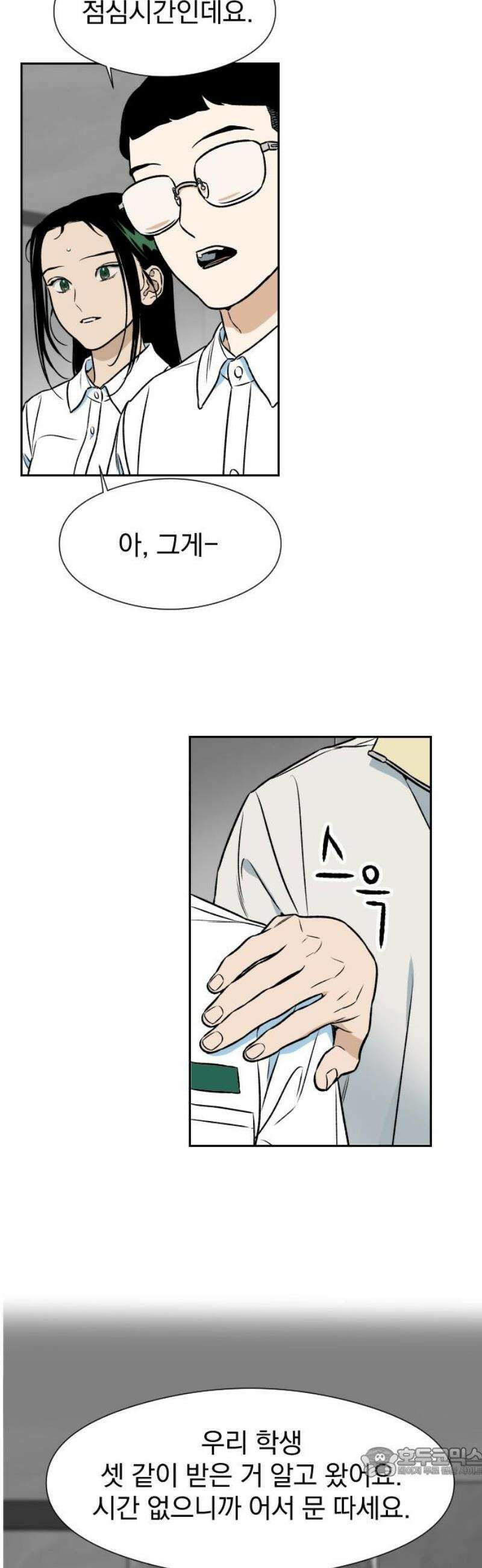 자멸기관 49화 : 죽어도 죽어도 (6) 19
