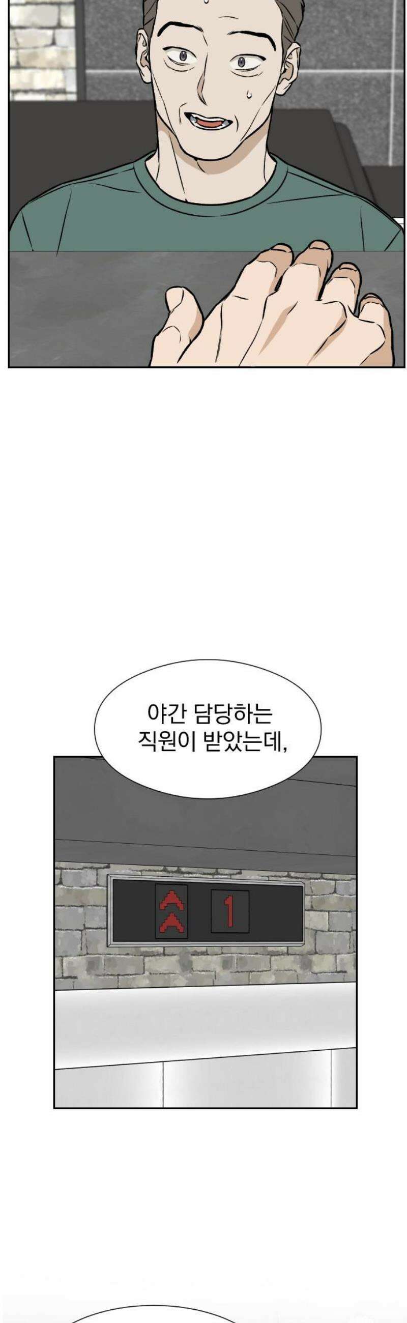 자멸기관 49화 : 죽어도 죽어도 (6) 21