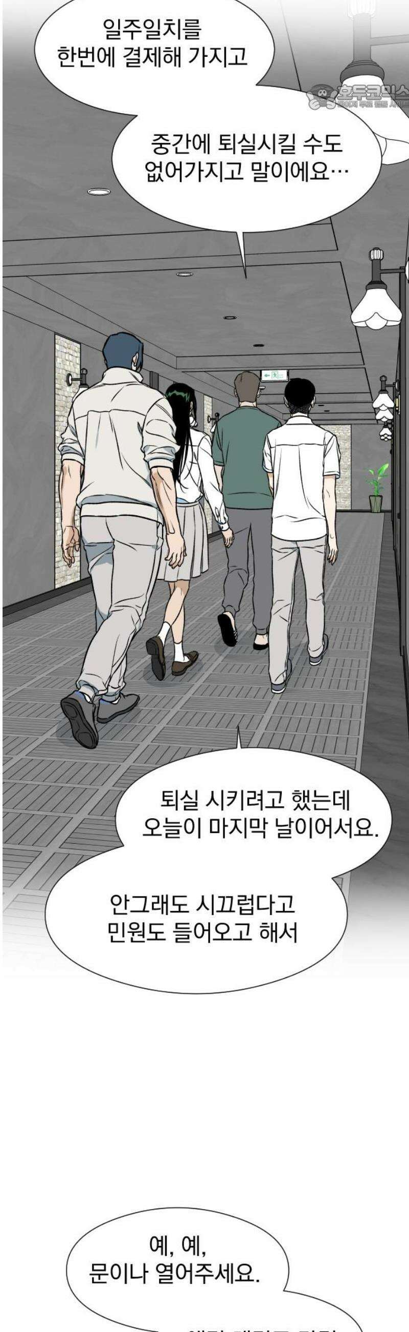 자멸기관 49화 : 죽어도 죽어도 (6) 22