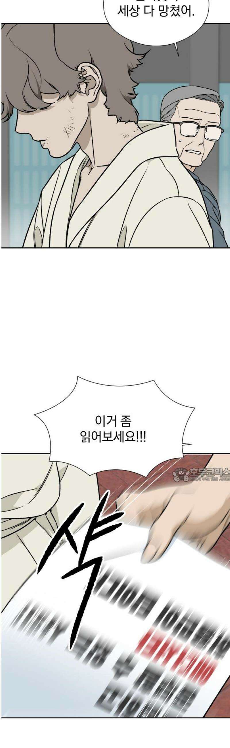 자멸기관 49화 : 죽어도 죽어도 (6) 30