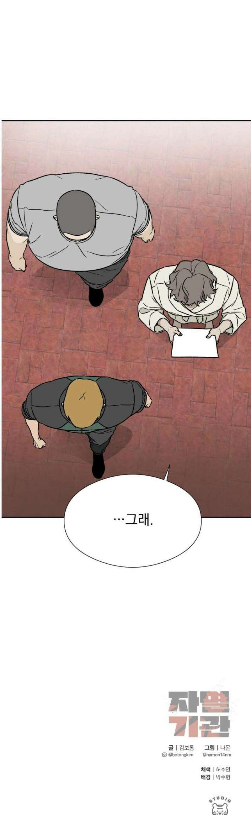 자멸기관 49화 : 죽어도 죽어도 (6) 35