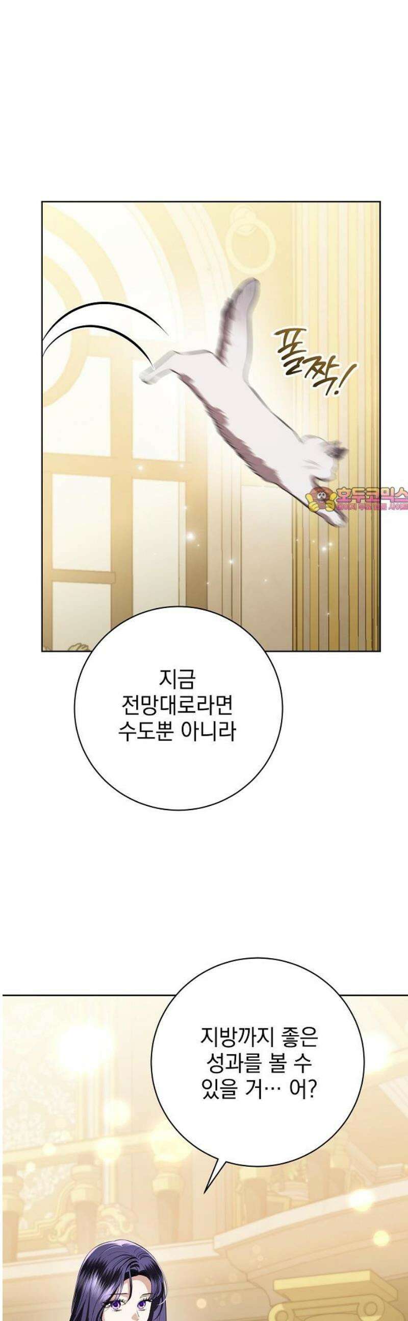 내 남편의 정부에게 85화 1