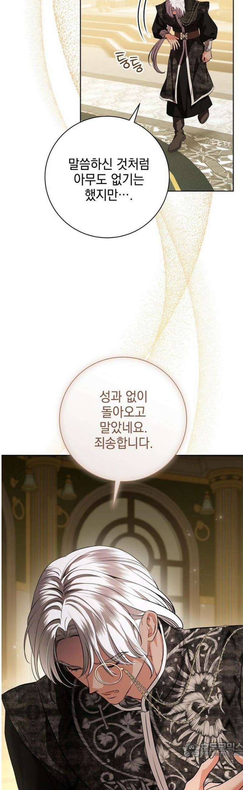 내 남편의 정부에게 85화 4