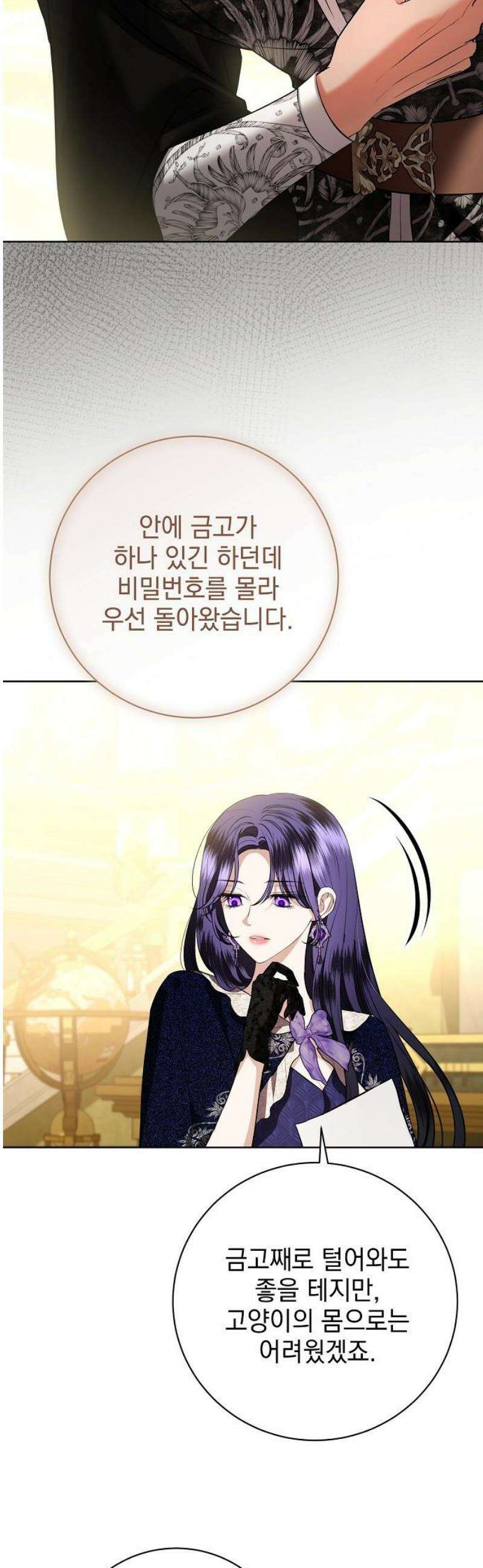 내 남편의 정부에게 85화 5
