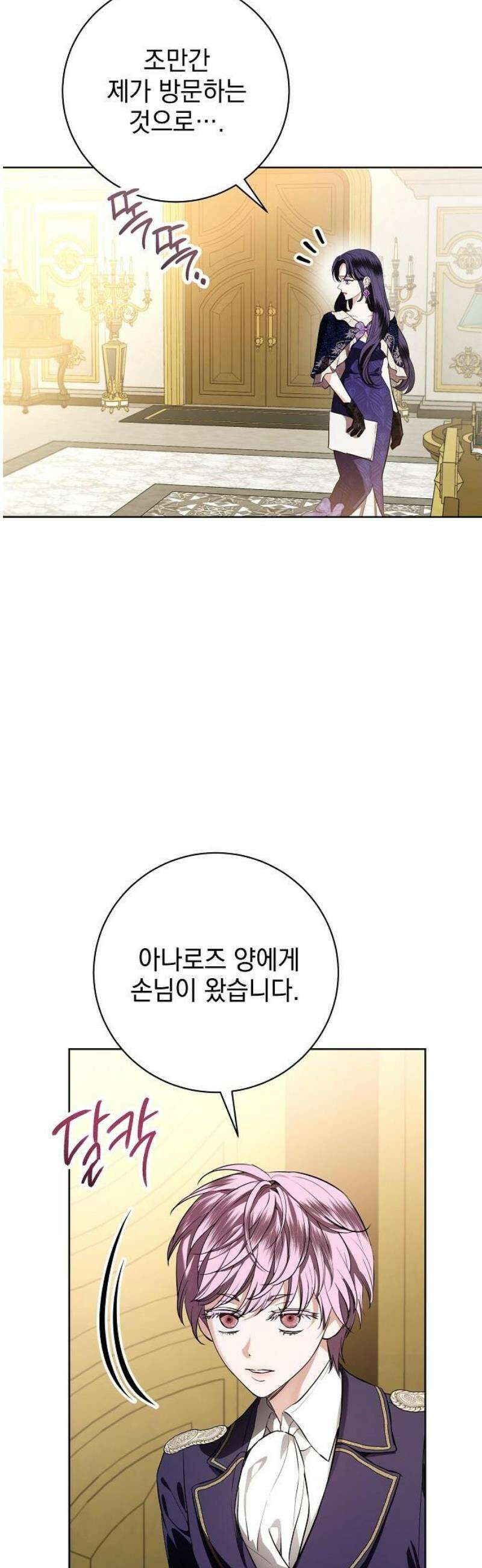 내 남편의 정부에게 85화 6