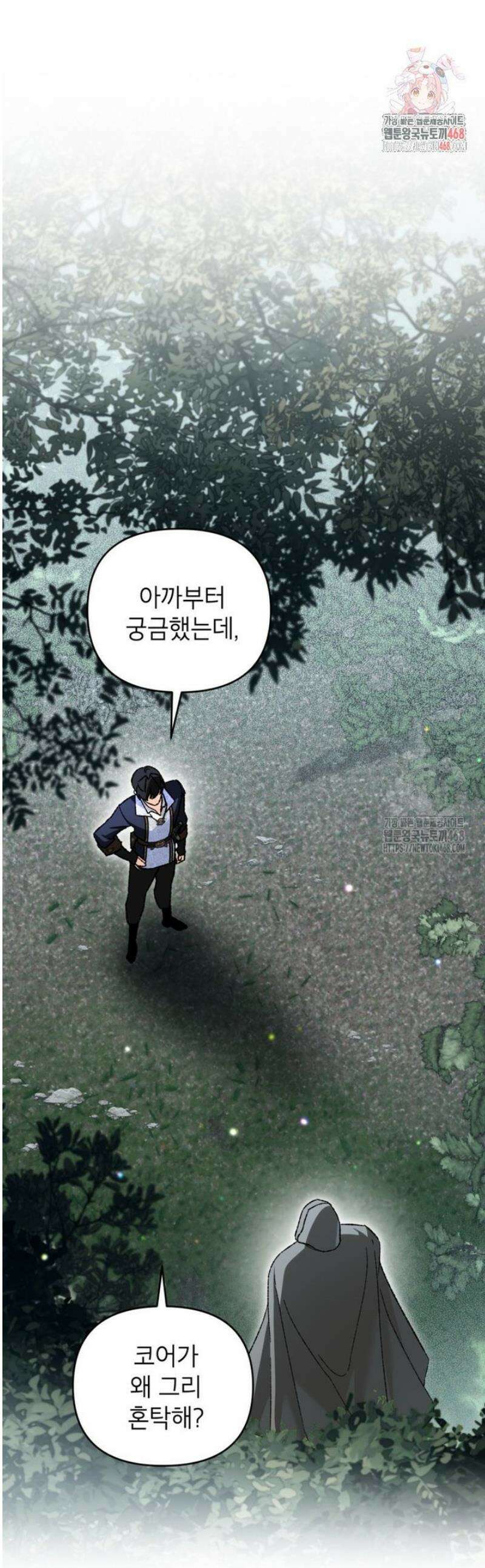 암흑명가 천재 망나니가 되었다 41화 1