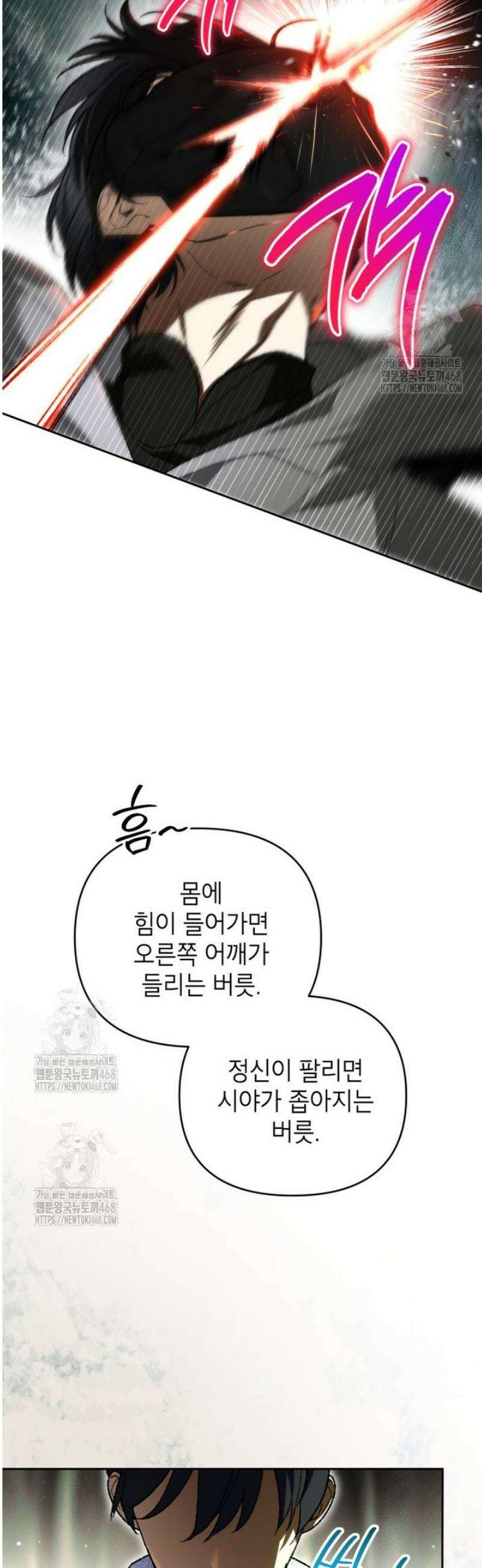 암흑명가 천재 망나니가 되었다 41화 7
