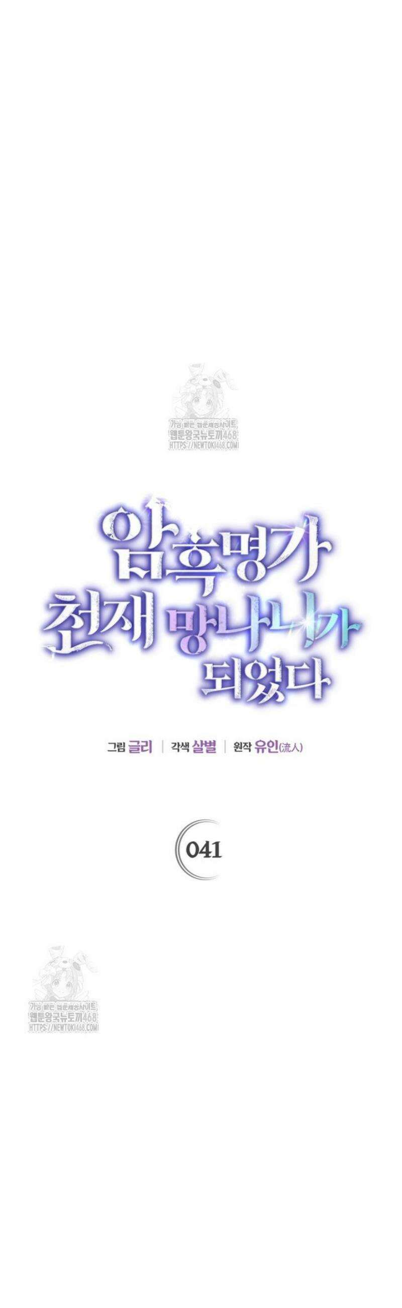 암흑명가 천재 망나니가 되었다 41화 11