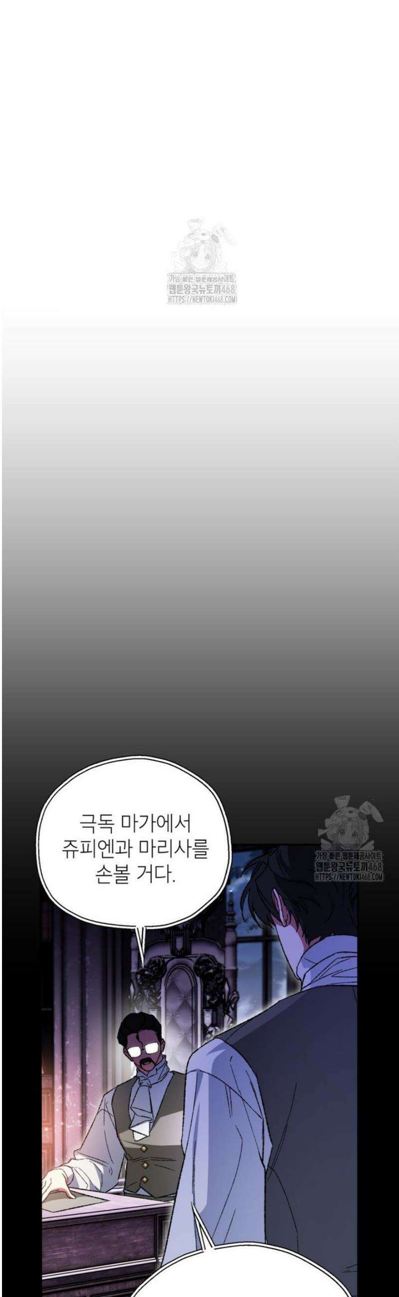 암흑명가 천재 망나니가 되었다 41화 12