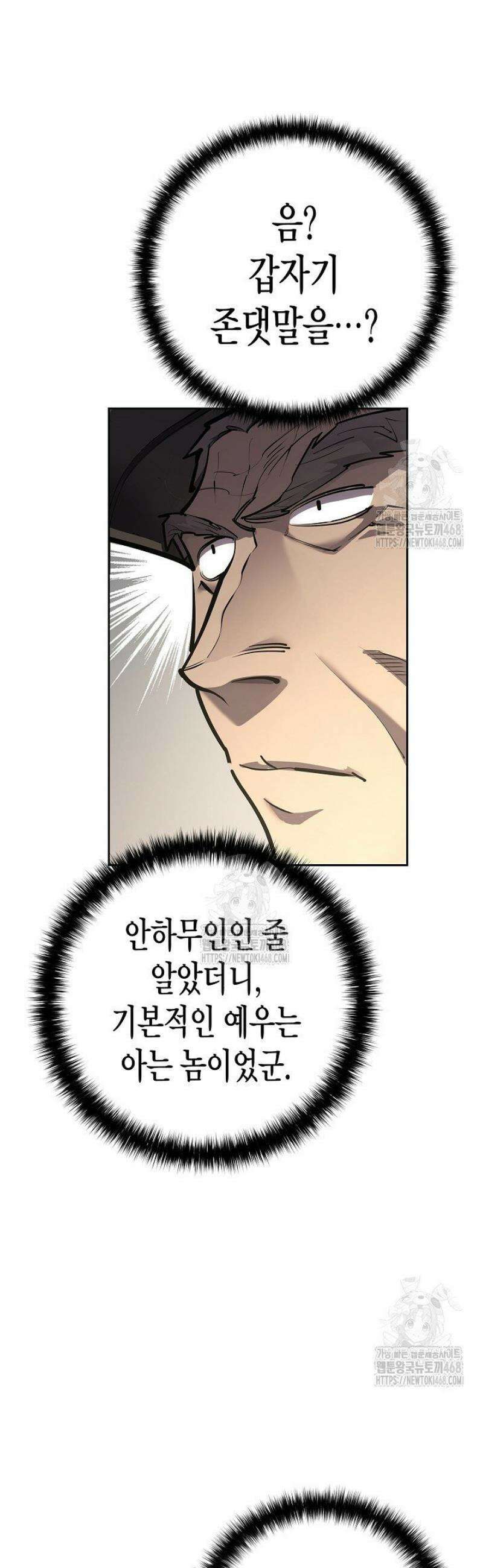 멸망한 세계에서 온 검신 26화 14