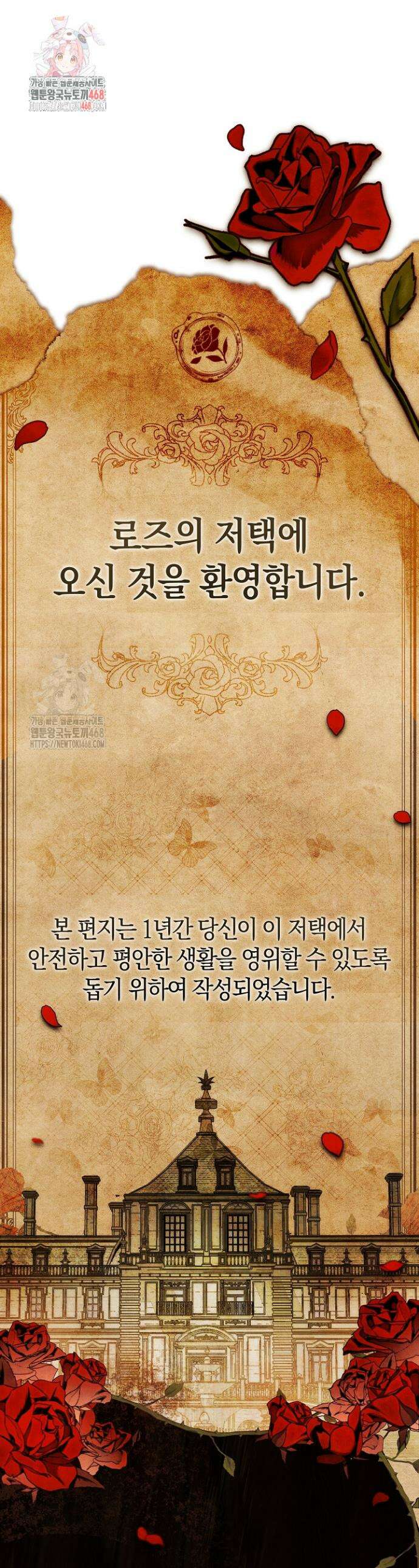 장미 저택에 어서 오세요 1화 1