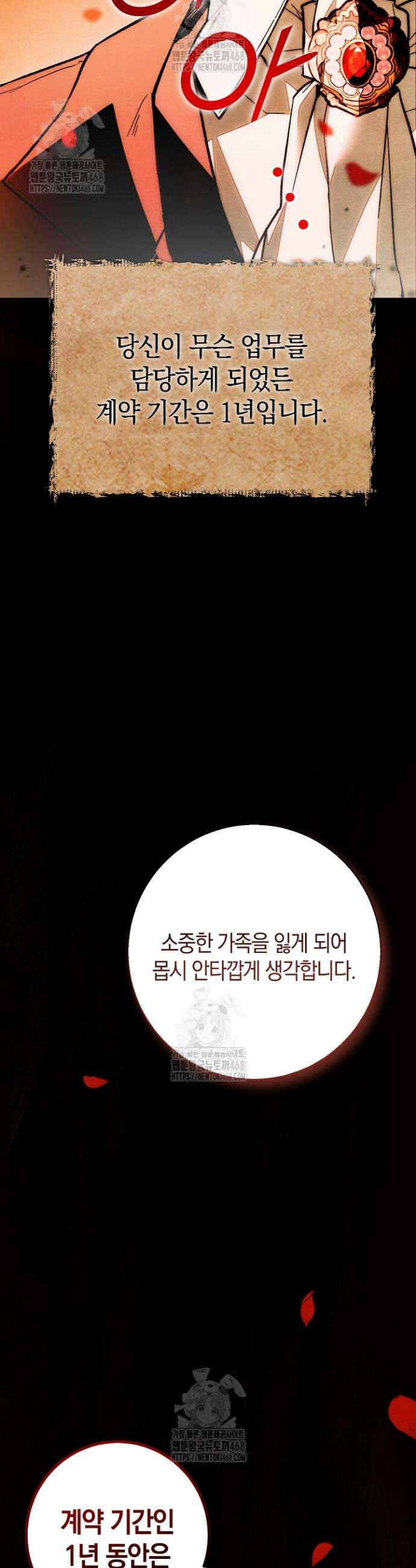 장미 저택에 어서 오세요 1화 5