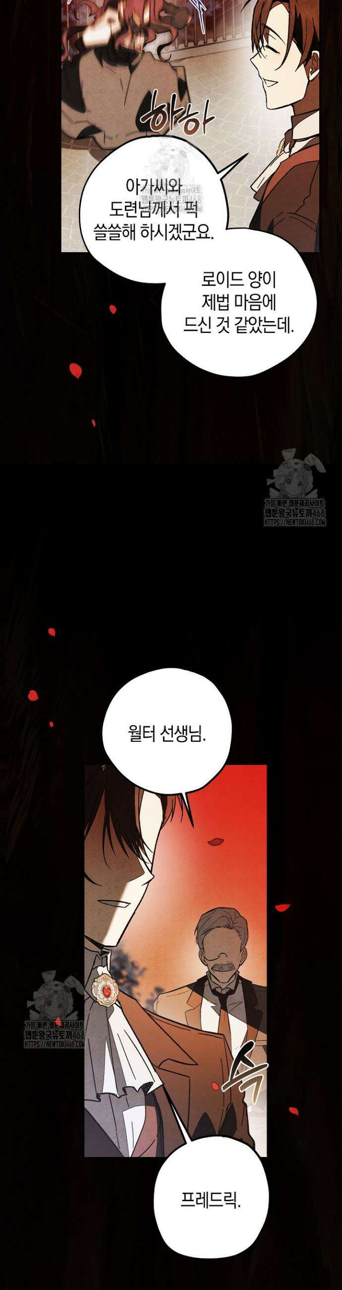 장미 저택에 어서 오세요 1화 12