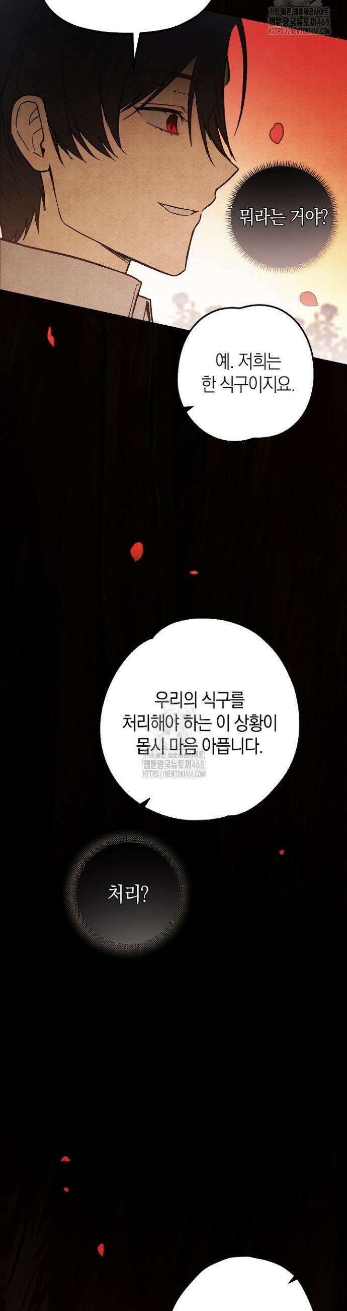 장미 저택에 어서 오세요 1화 14