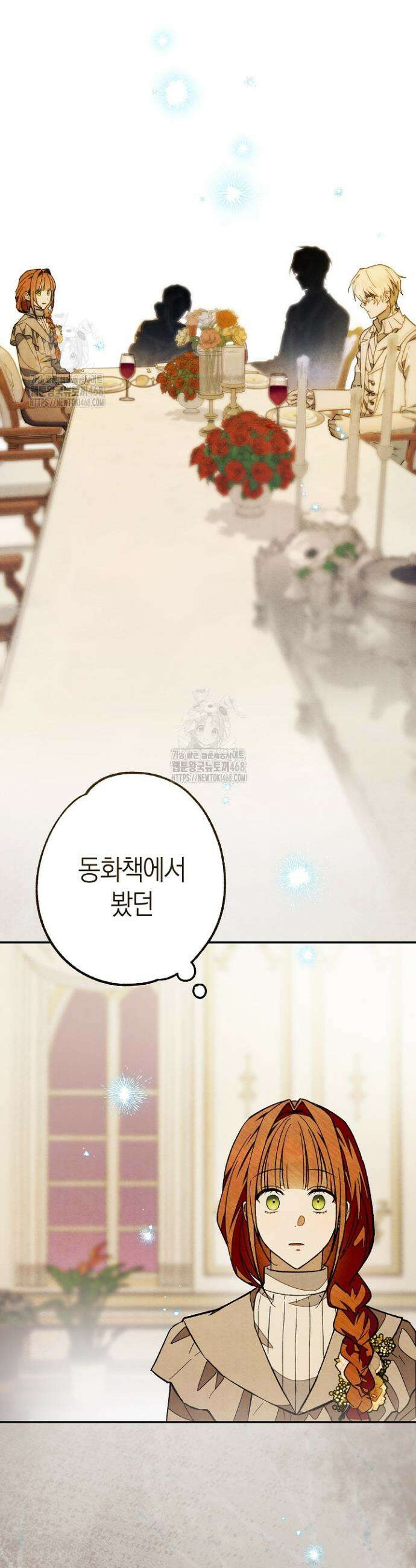 장미 저택에 어서 오세요 7화 6