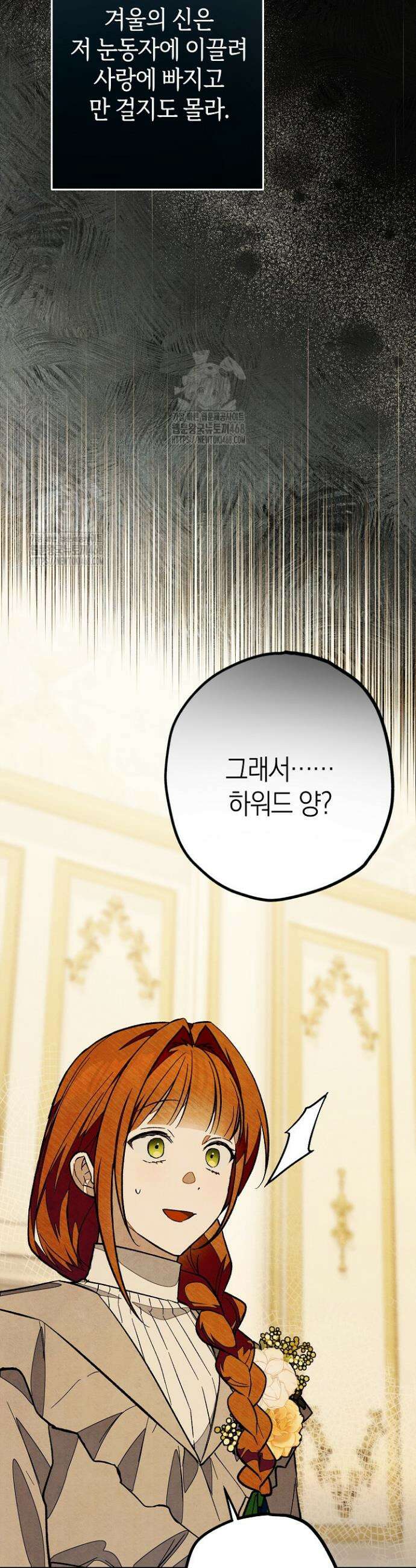 장미 저택에 어서 오세요 7화 8