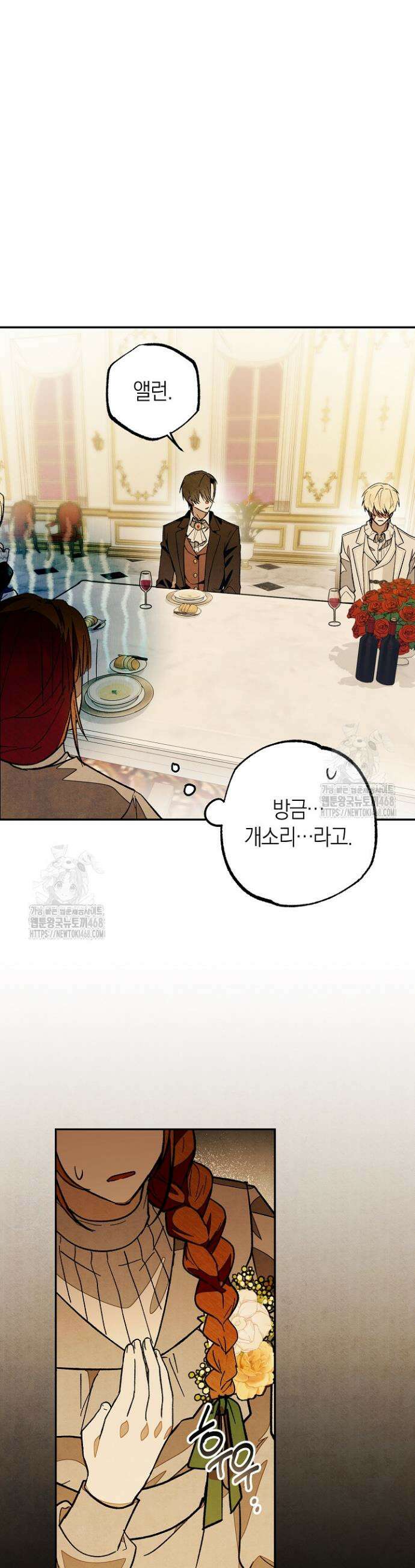 장미 저택에 어서 오세요 7화 11