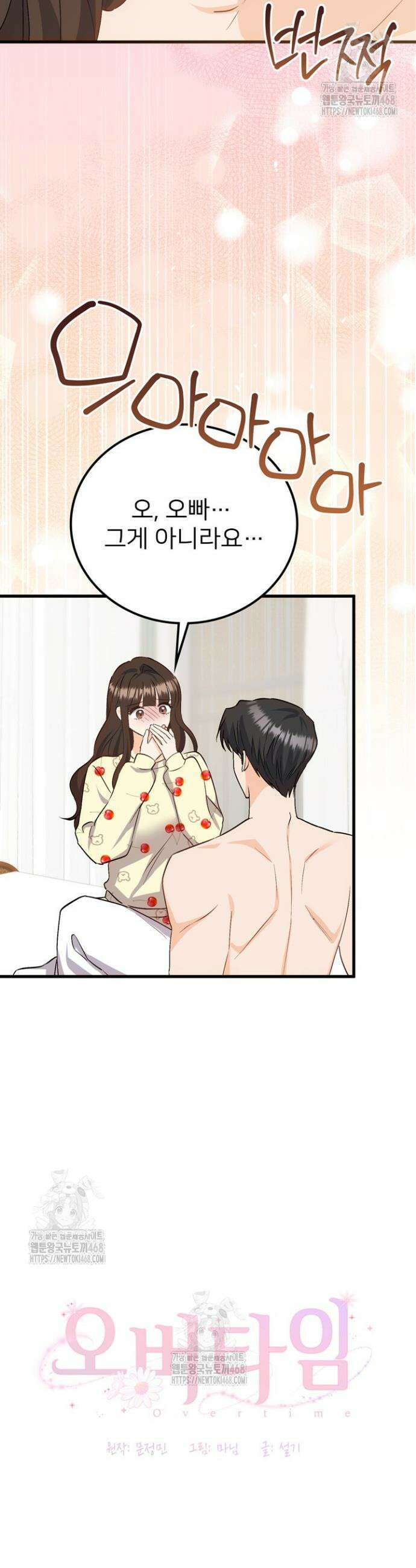 오버타임 [19세 완전판] 2화 18