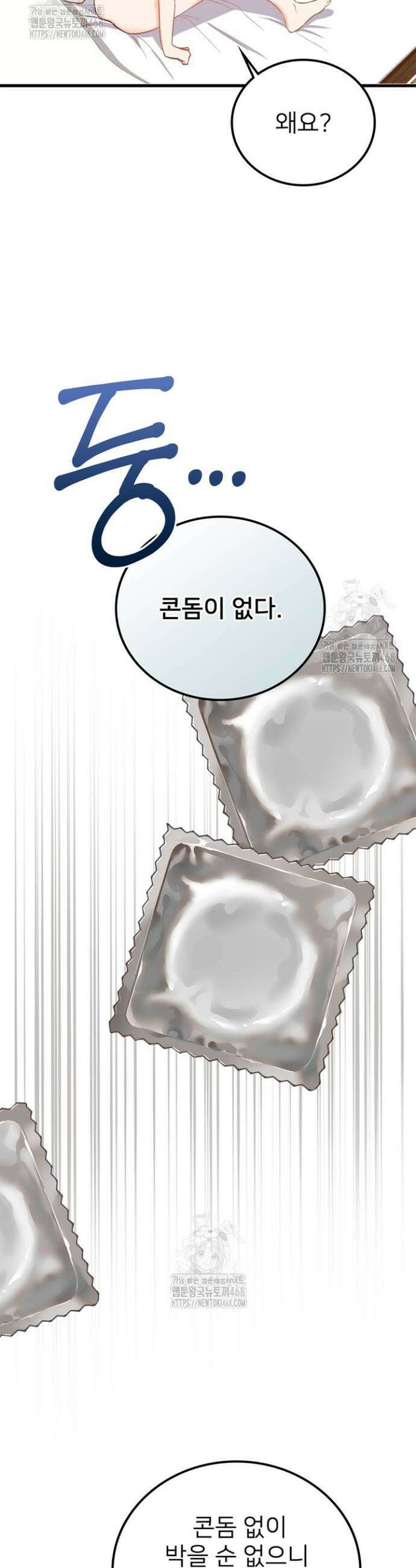 오버타임 [19세 완전판] 2화 31