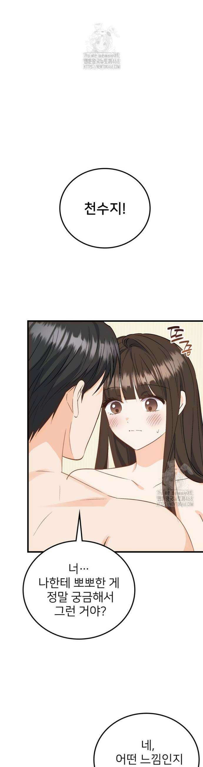 오버타임 [19세 완전판] 2화 40
