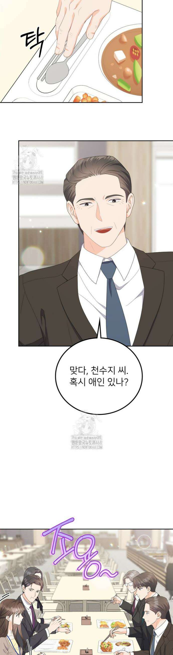 오버타임 [19세 완전판] 12화 25