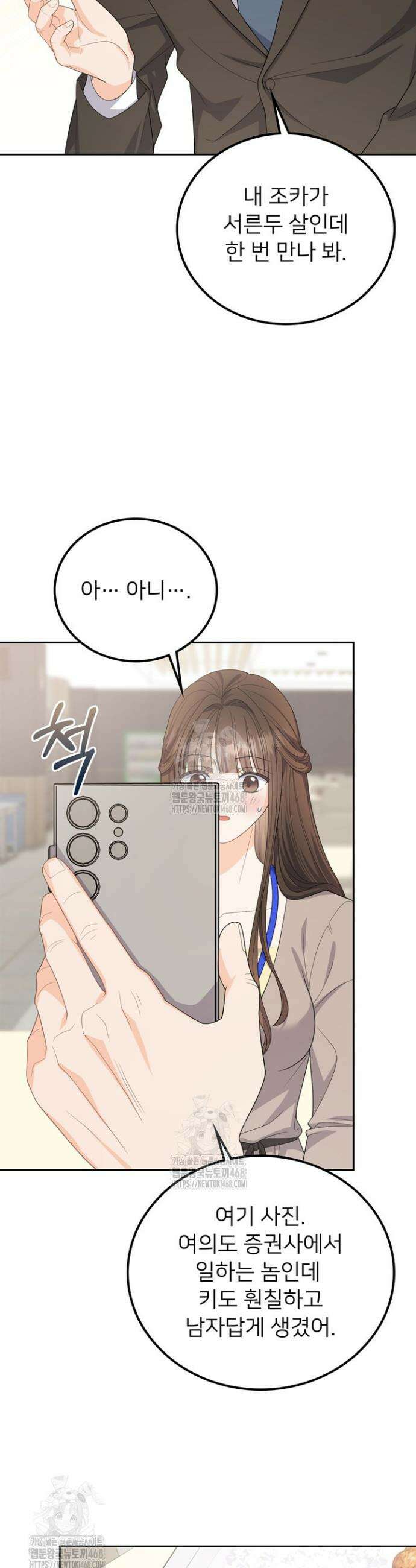 오버타임 [19세 완전판] 12화 28