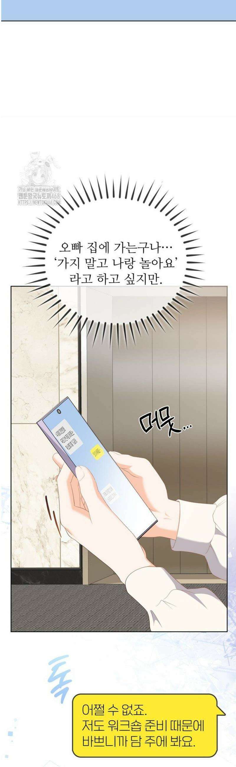 오버타임 [19세 완전판] 22화 6