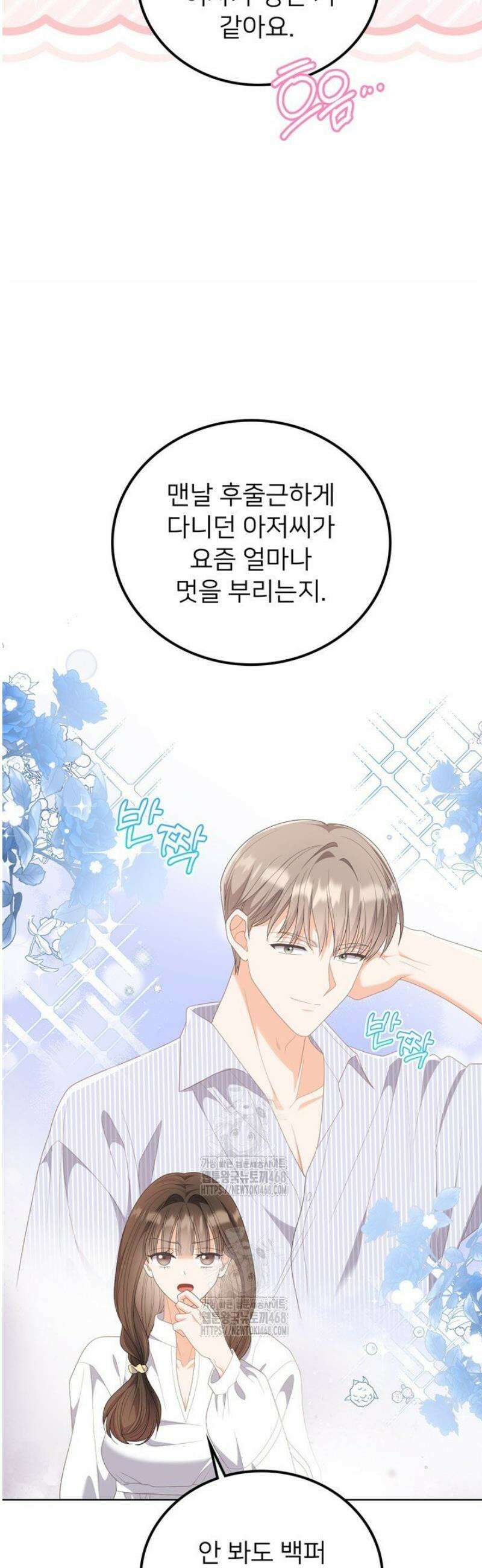 오버타임 [19세 완전판] 22화 27