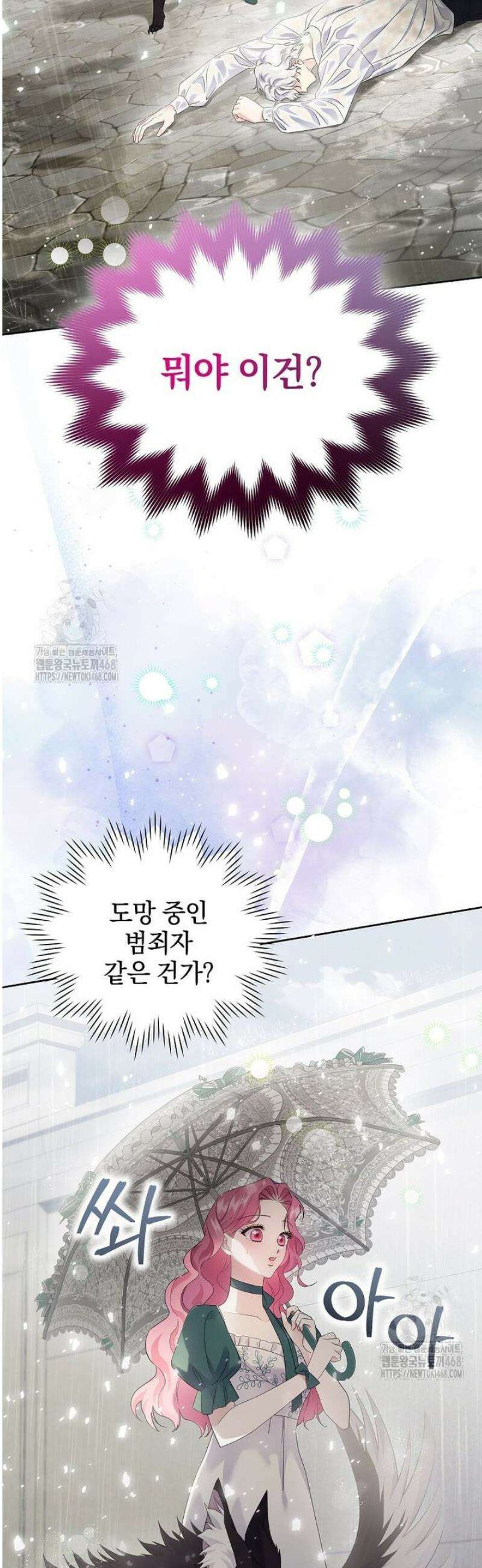 다정한 집착 남주에게 사로잡히면 4화 2