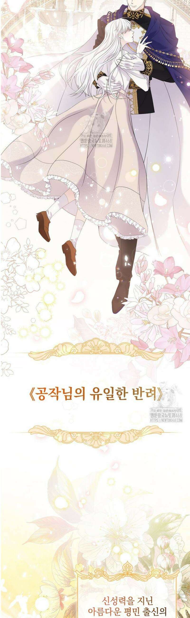 다정한 집착 남주에게 사로잡히면 4화 19