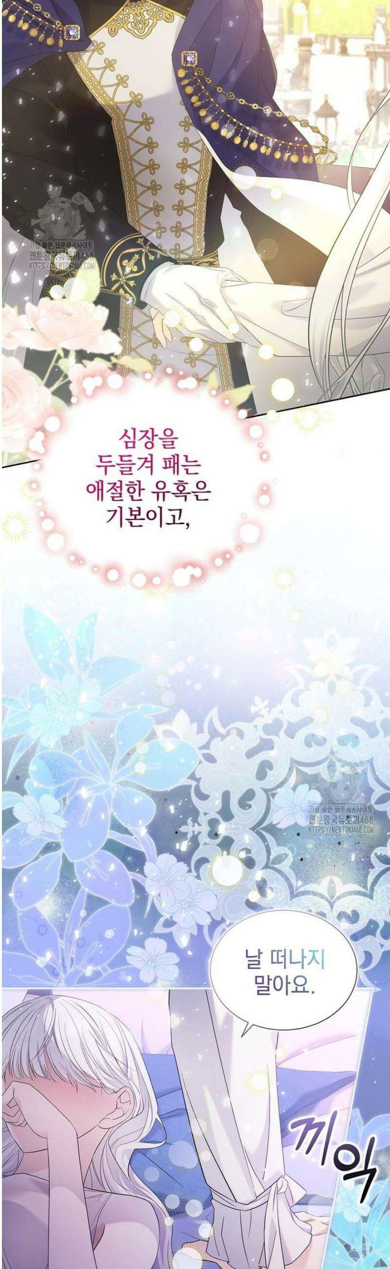 다정한 집착 남주에게 사로잡히면 4화 24