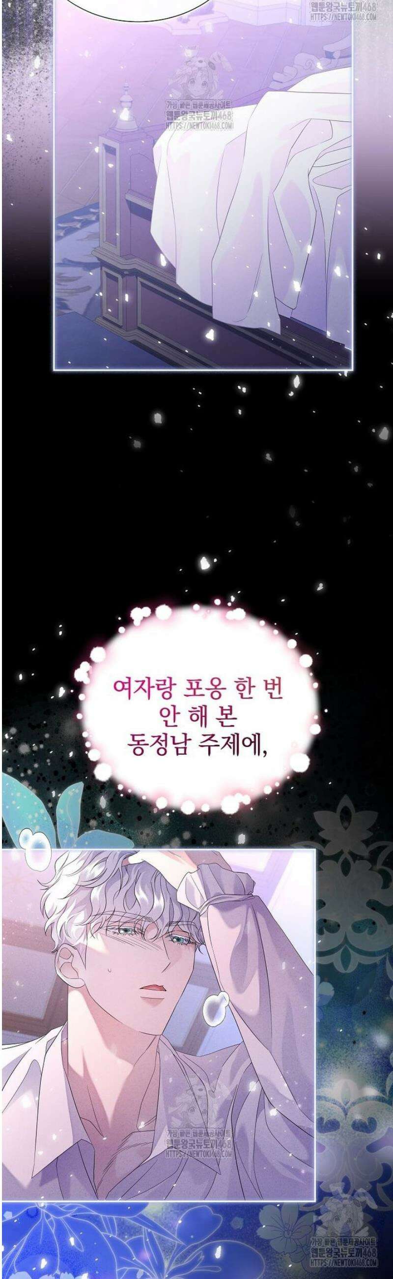 다정한 집착 남주에게 사로잡히면 4화 29