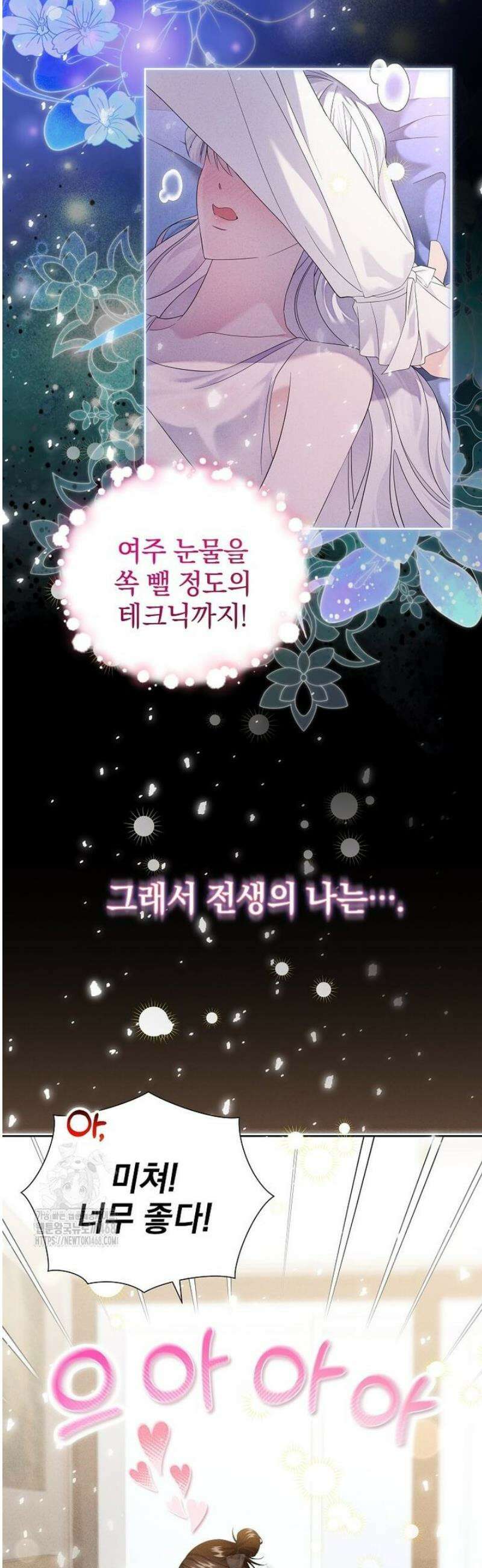 다정한 집착 남주에게 사로잡히면 4화 30