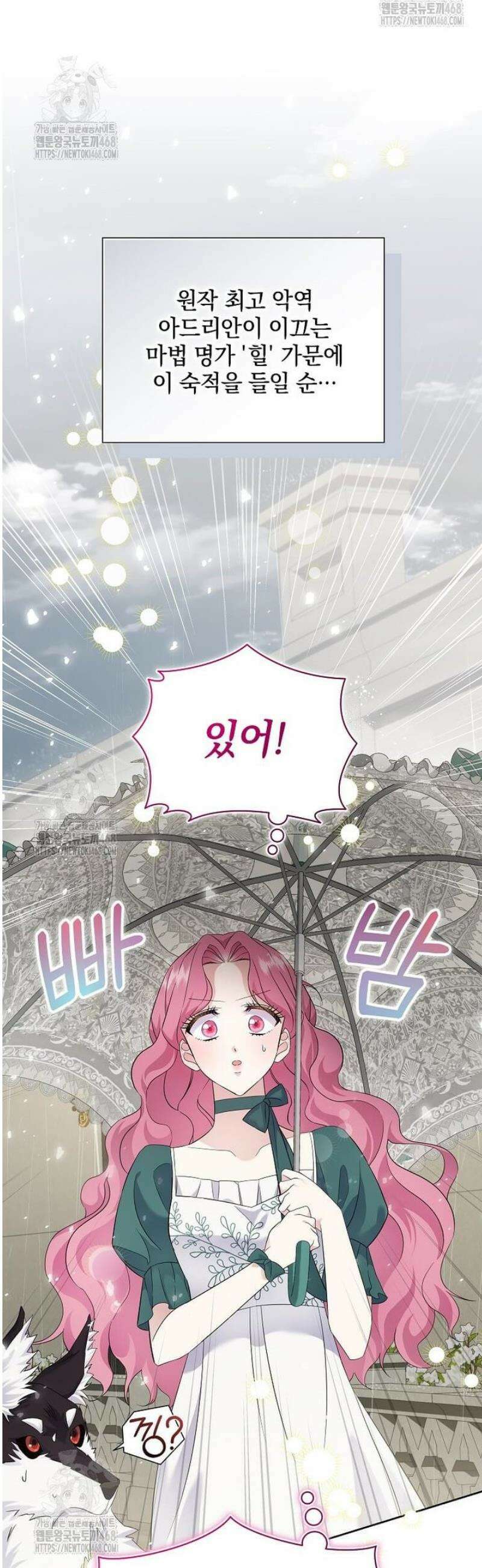 다정한 집착 남주에게 사로잡히면 4화 33