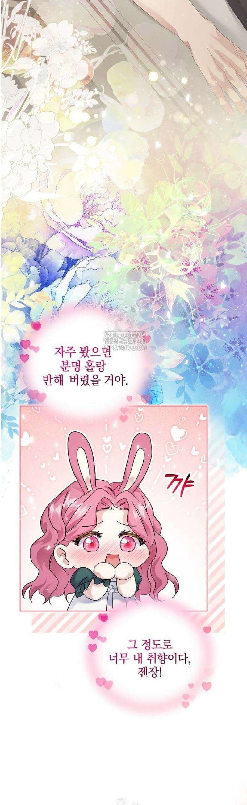 다정한 집착 남주에게 사로잡히면 4화 38