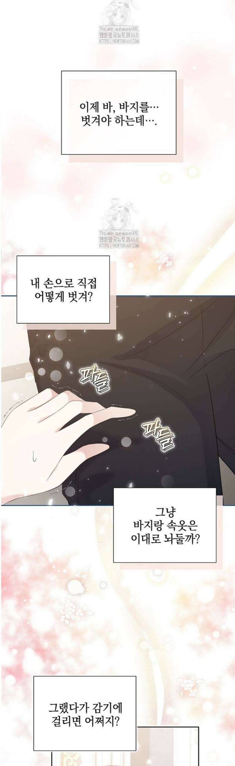 다정한 집착 남주에게 사로잡히면 4화 39