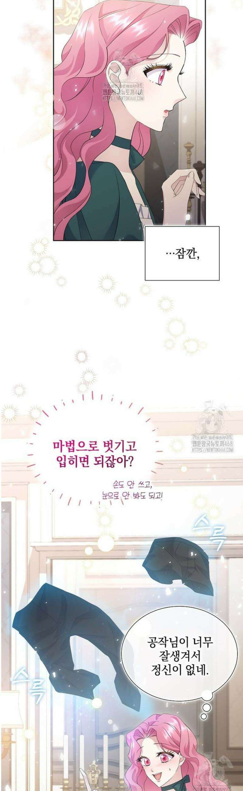 다정한 집착 남주에게 사로잡히면 4화 40