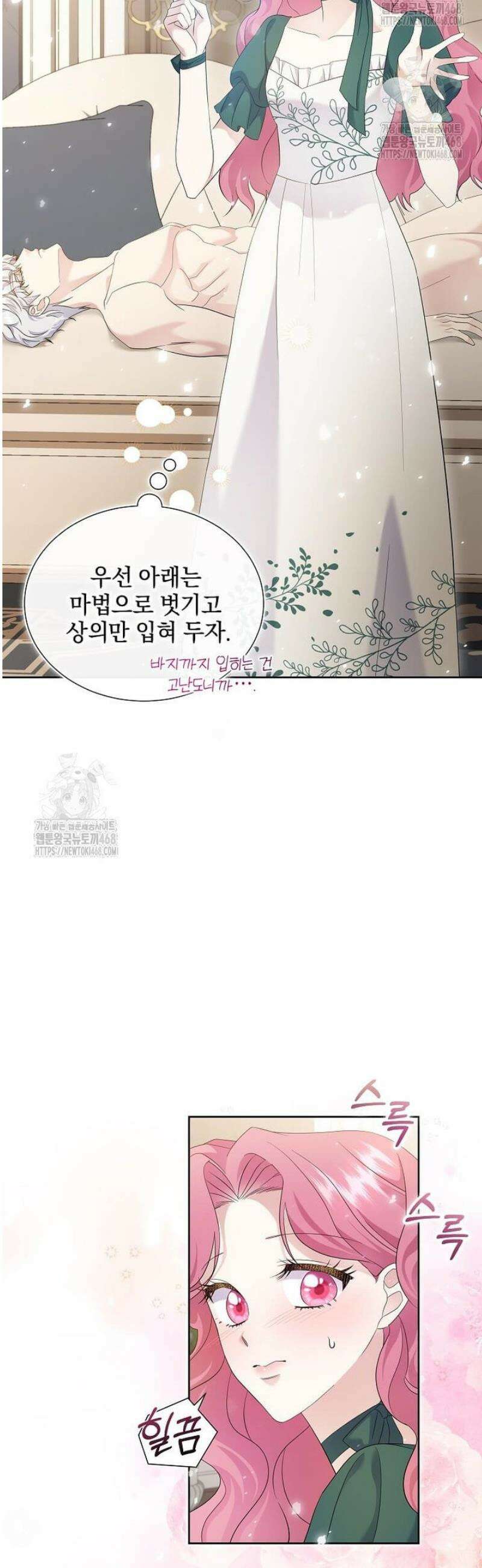 다정한 집착 남주에게 사로잡히면 4화 41
