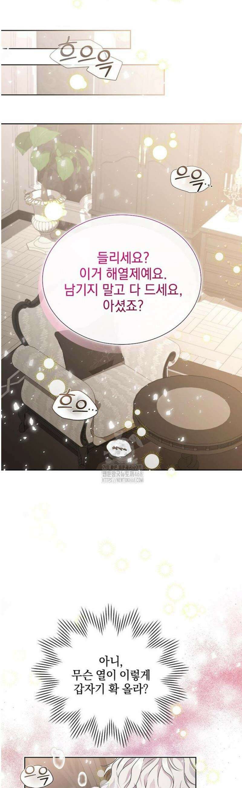 다정한 집착 남주에게 사로잡히면 4화 46