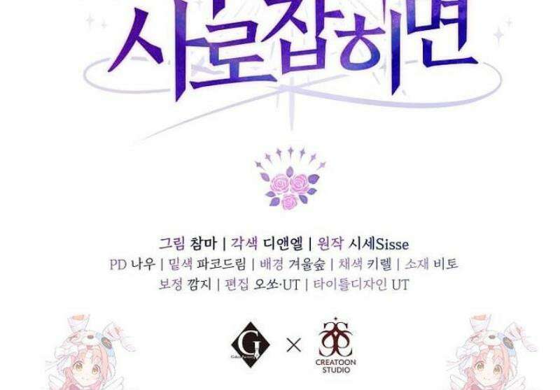 다정한 집착 남주에게 사로잡히면 4화 55
