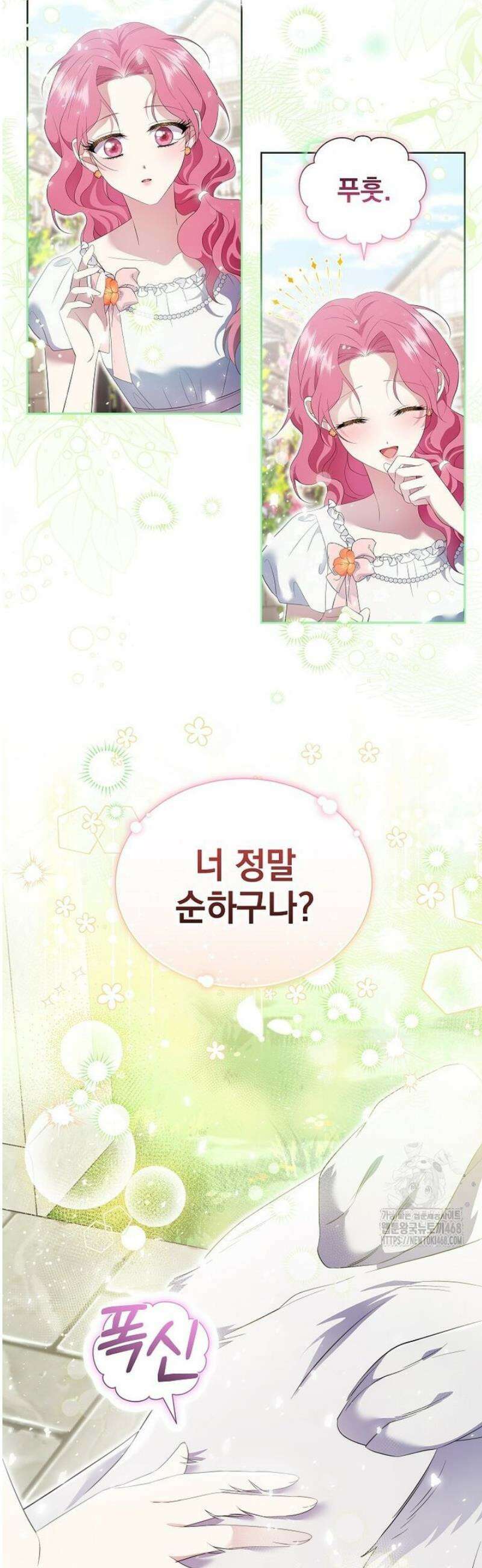 다정한 집착 남주에게 사로잡히면 14화 6
