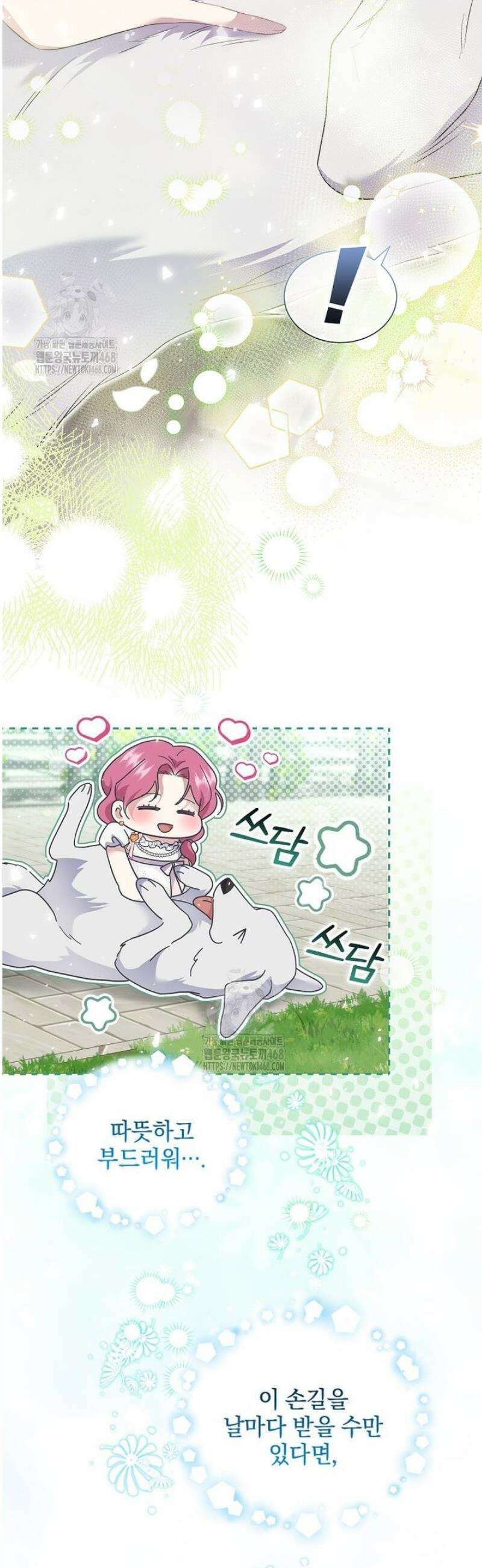 다정한 집착 남주에게 사로잡히면 14화 7