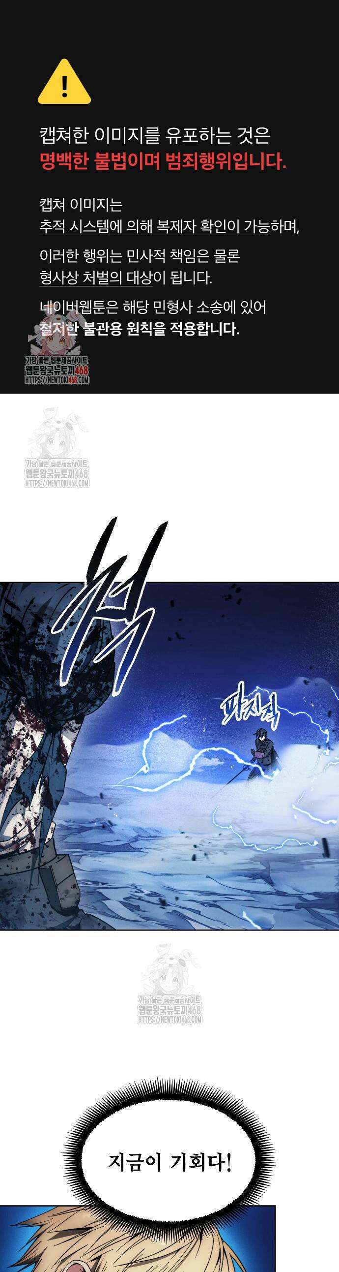 악당이 살아가는 법 197화 1