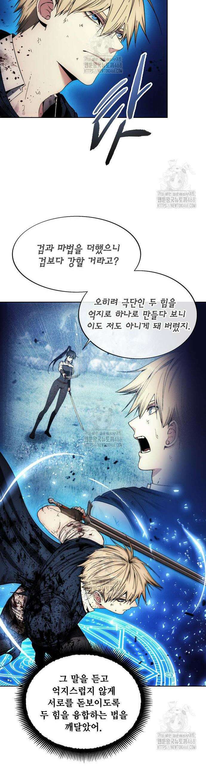 악당이 살아가는 법 197화 2